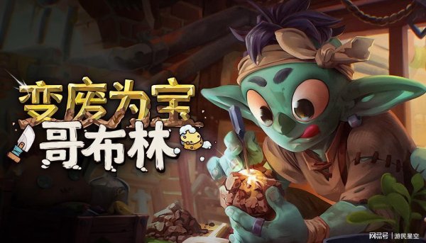 哥布林和他的好朋友们·第二弹：四款治愈系游戏捆包来袭！