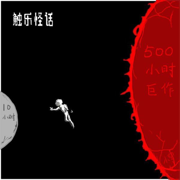触乐怪话：中等体量游戏